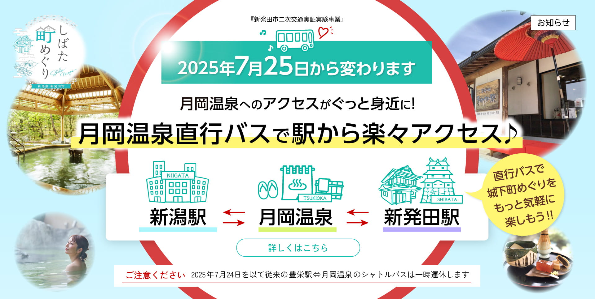しばた町めぐり イメージ