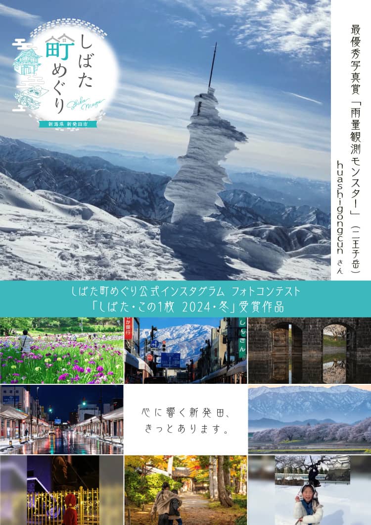 しばた町めぐり イメージ