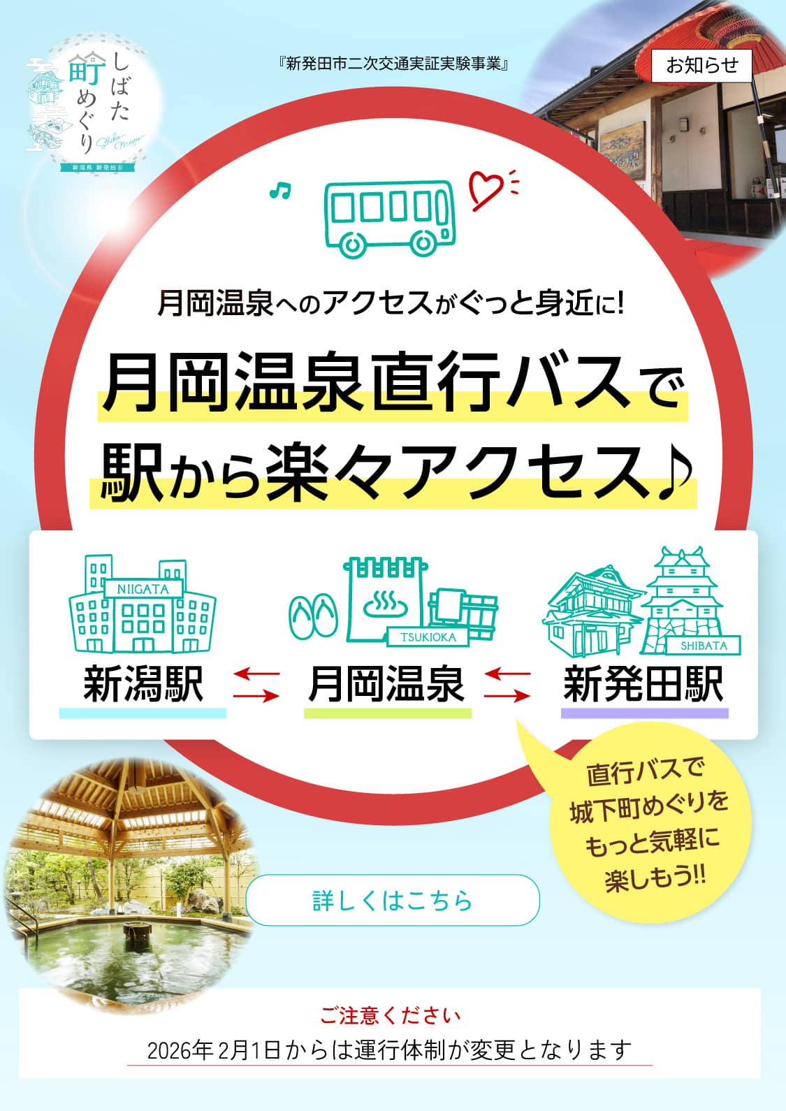 しばた町めぐり イメージ