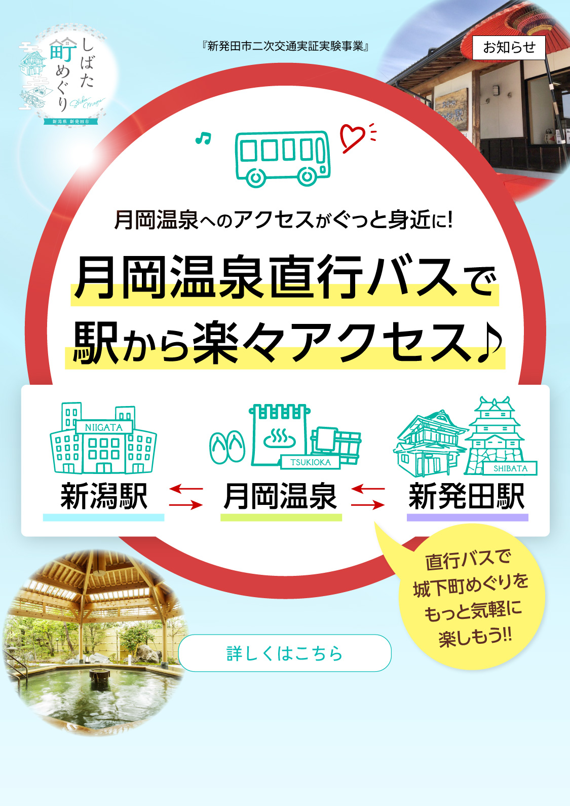 しばた町めぐり イメージ