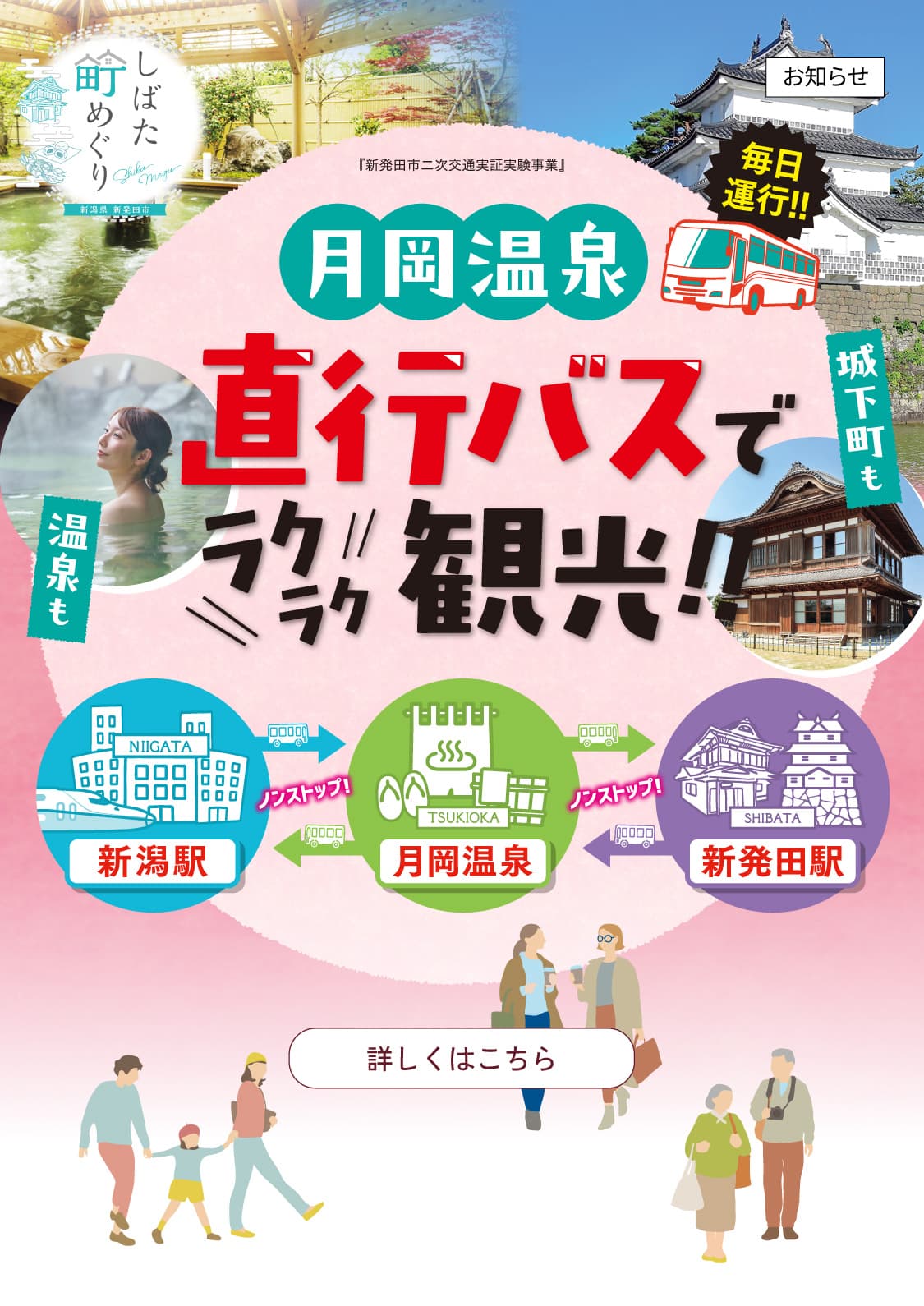 しばた町めぐり イメージ