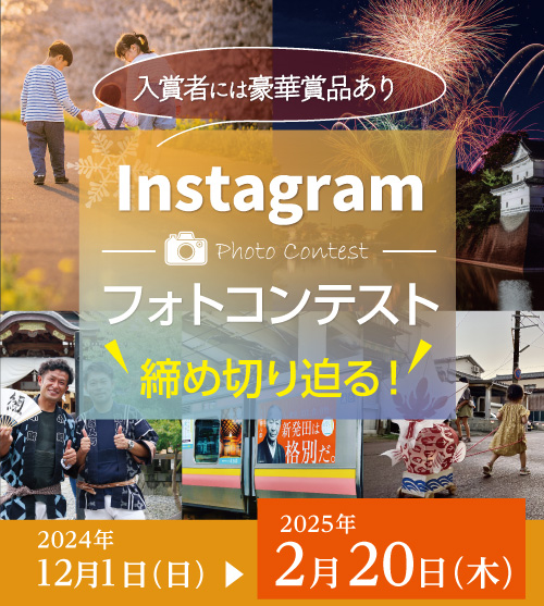 インスタグラムフォトコンテスト「しばた・この1枚 2024冬」開催