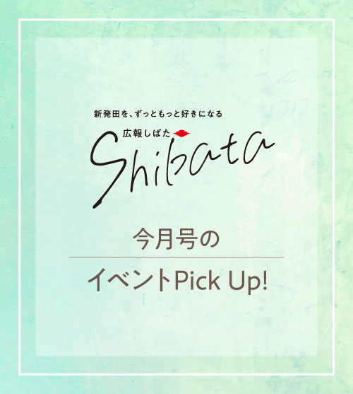 広報しばた 4月1日号 新発田の春まつり など