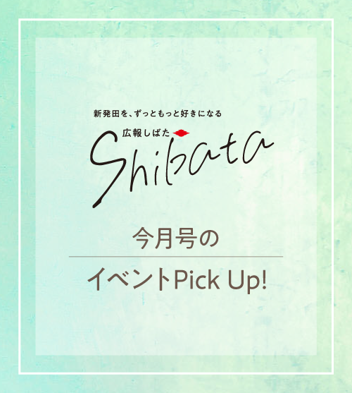広報しばた 4月1日号 新発田の春まつり など