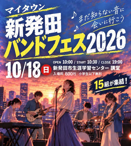 まだ知らない音に会いに行こう!15組が集結「マイタウン新発田バンドフェス2026」