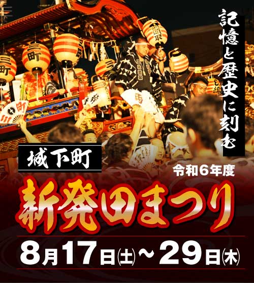 新発田の夏の風物詩、「城下町 新発田まつり」が今年も開催されます!