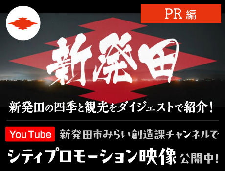シティプロモーション映像（PR編）公開中！