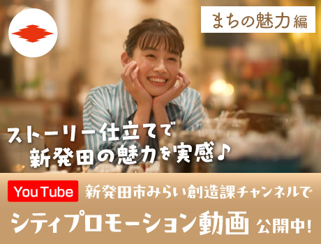 シティプロモーション映像（街の魅力編）公開中！