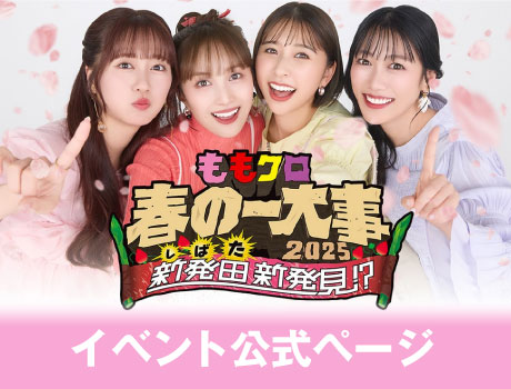 公式特設ページ