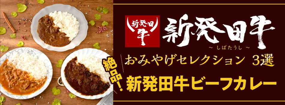 「新発田牛」特集