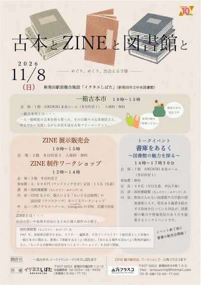 古本とZINEと図書館と イベントチラシ