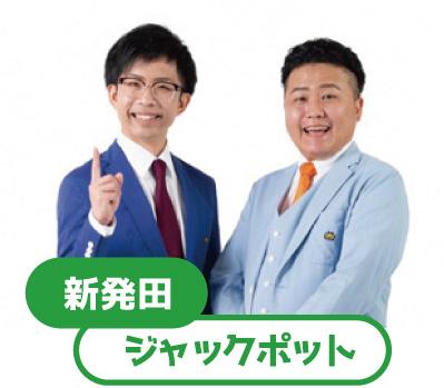 新発田チーム ジャックポット