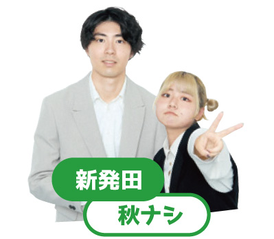 新発田チーム 秋ナシ