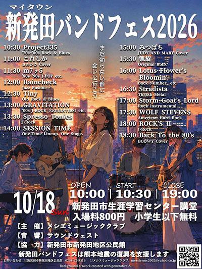 マイタウン 新発田バンドフェス2026 ポスター