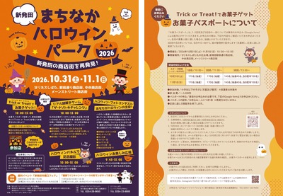 新発田まちなかハロウィンパーク2026 チラシ表裏