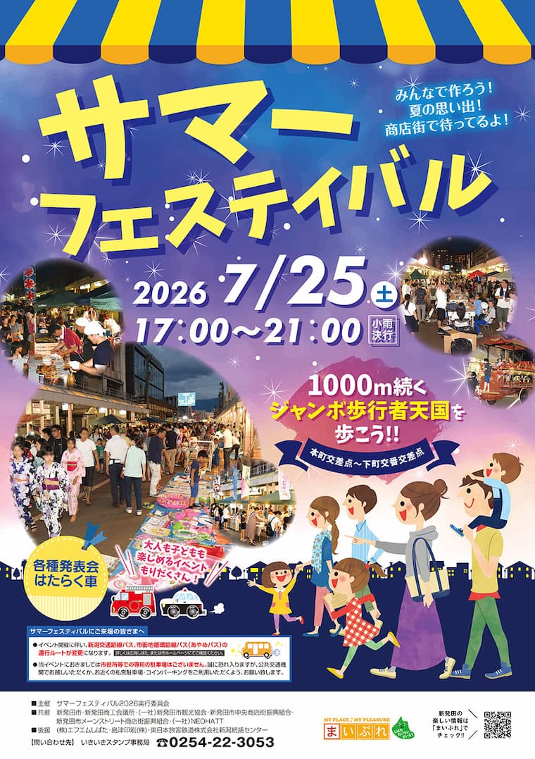 サマーフェスティバル2026 ポスター画像