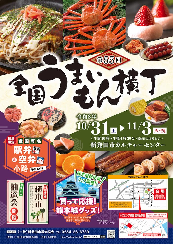 第55回 全国うまいもん横丁 ポスター