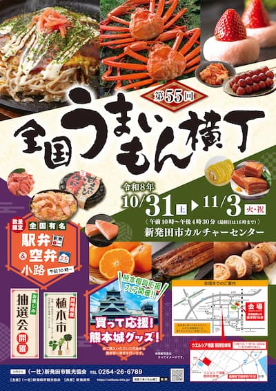 第55回 全国うまいもん横丁 ポスター