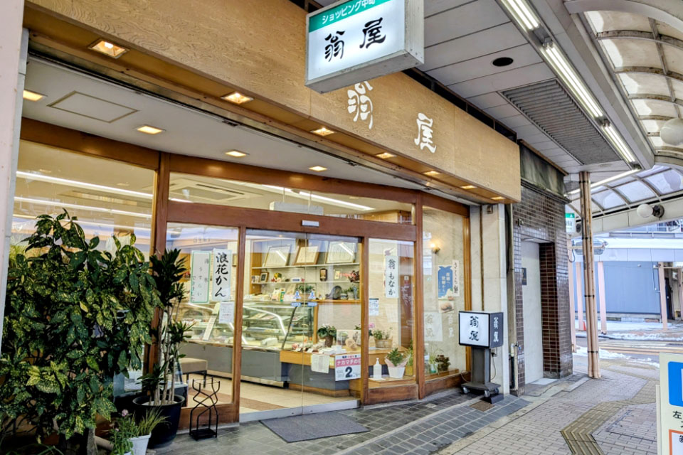 翁屋
