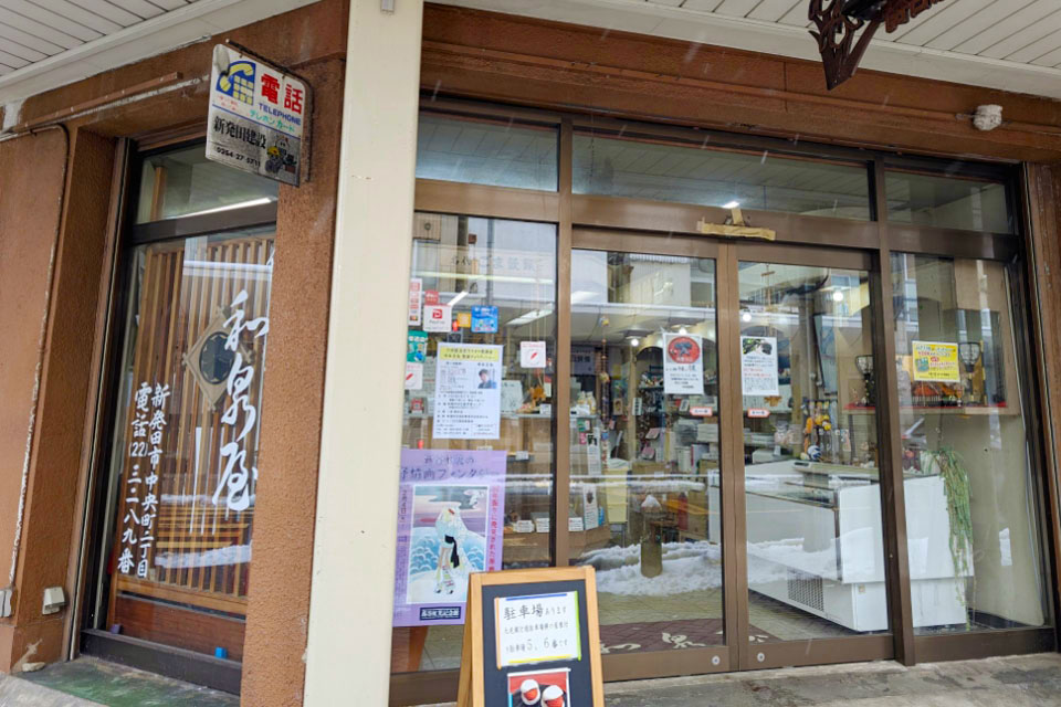 和泉屋