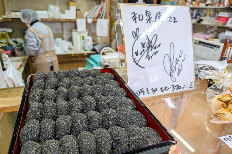 和泉屋