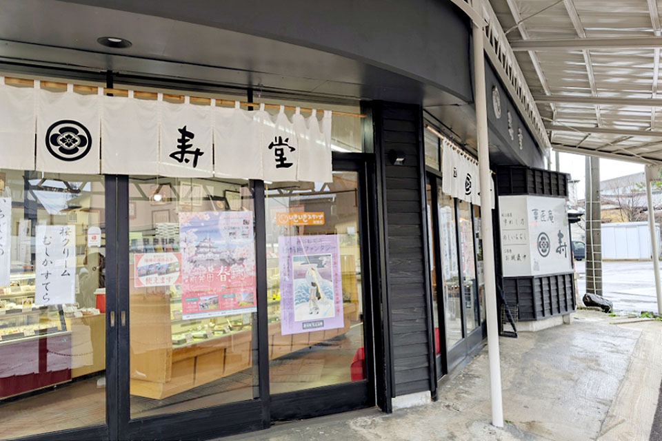 菓匠庵 寿堂 上生菓子