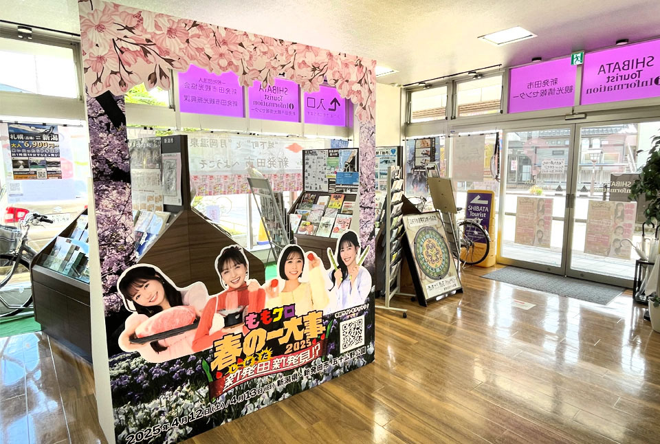 新発田市観光情報センター